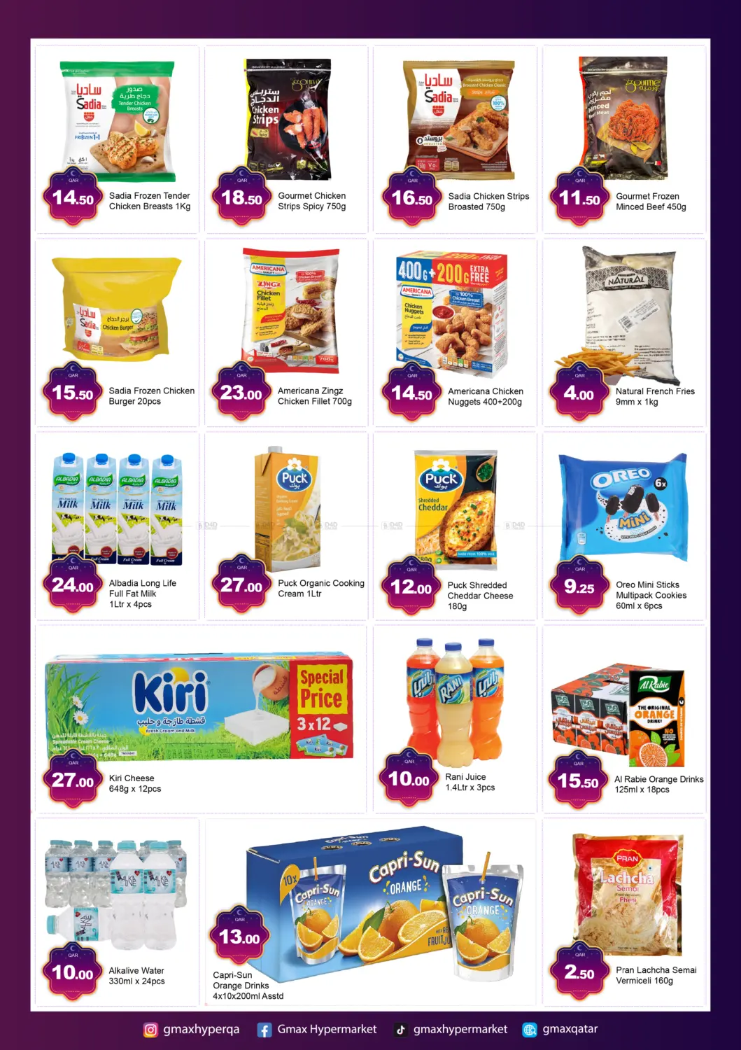 أهلاً رمضان in الوكرة