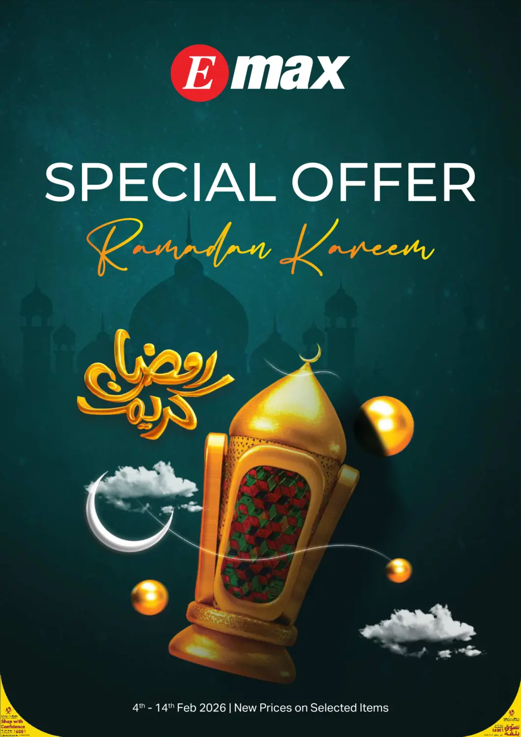 Pre - Ramadan Kareem in Umm Salal