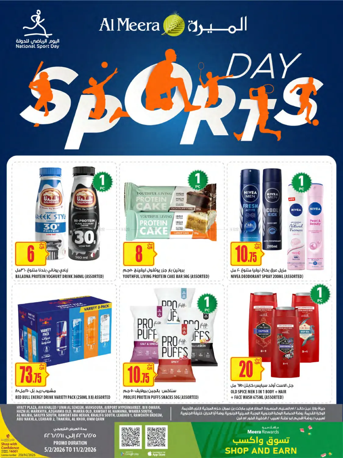 Sports Day Offers in Al Daayen