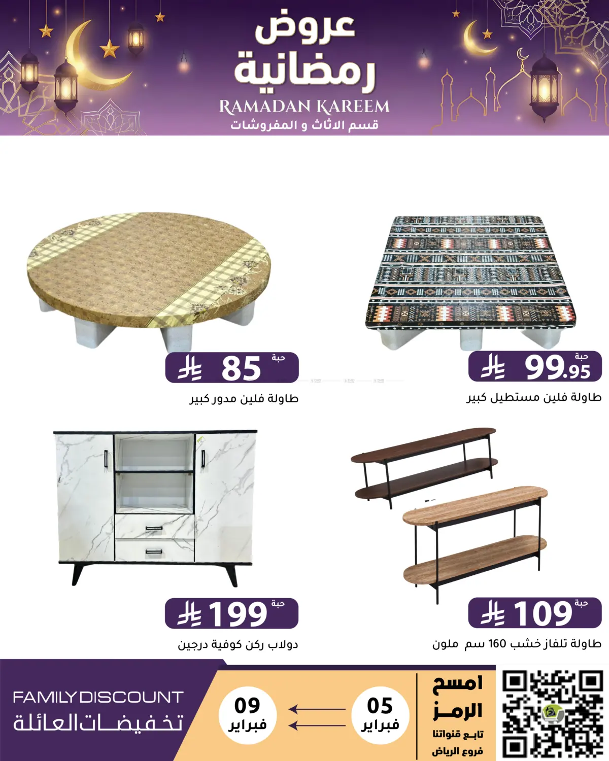 Ramadan kareem in Riyadh