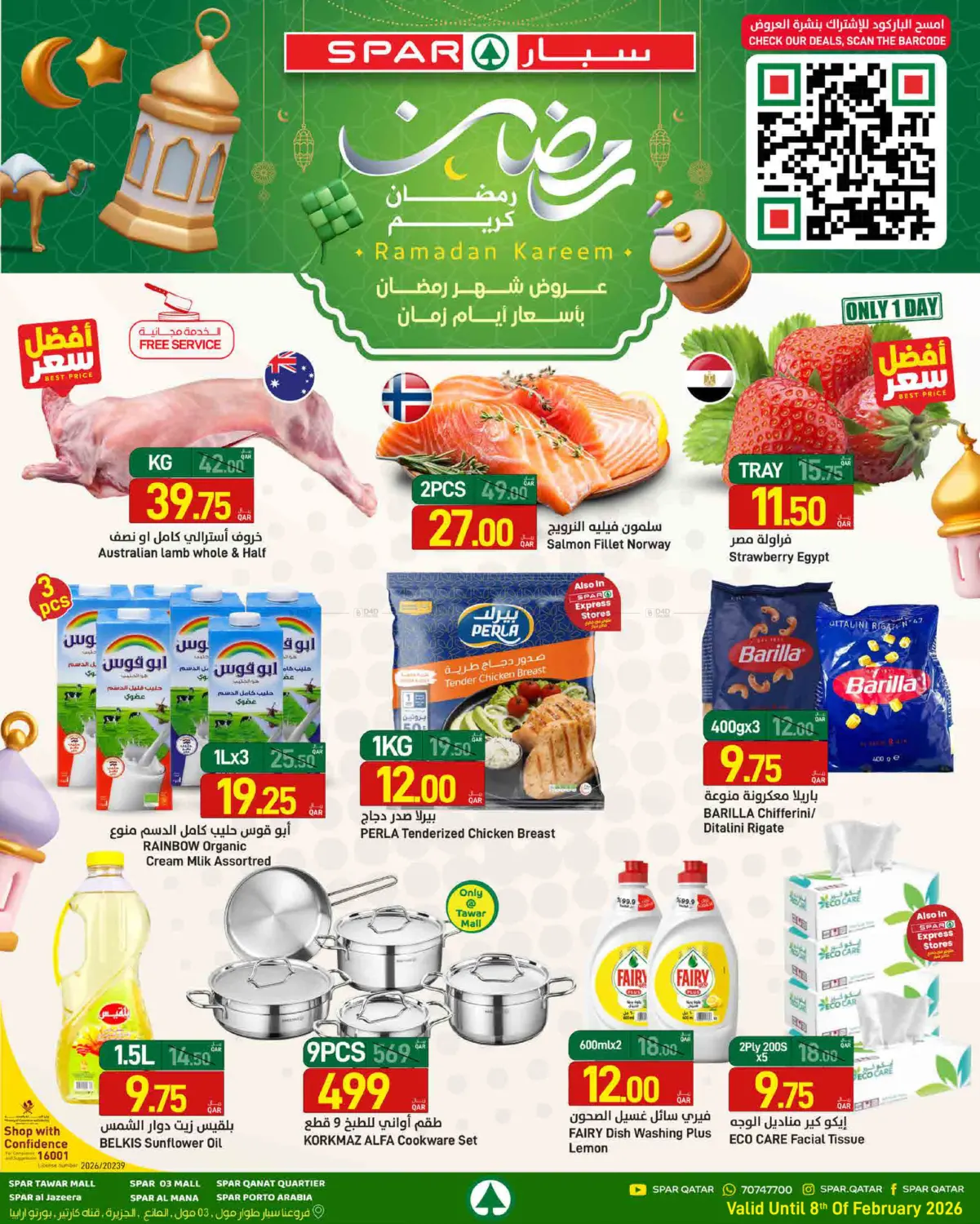 Ramadan Kareem in Umm Salal