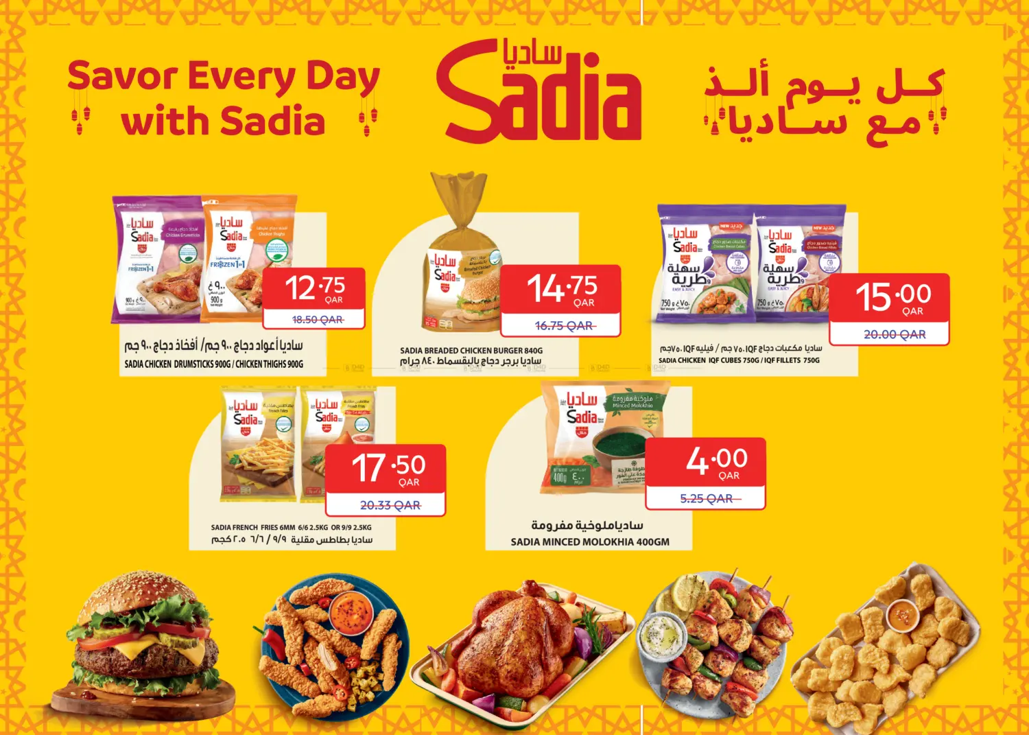 Sadia Offer in Umm Salal