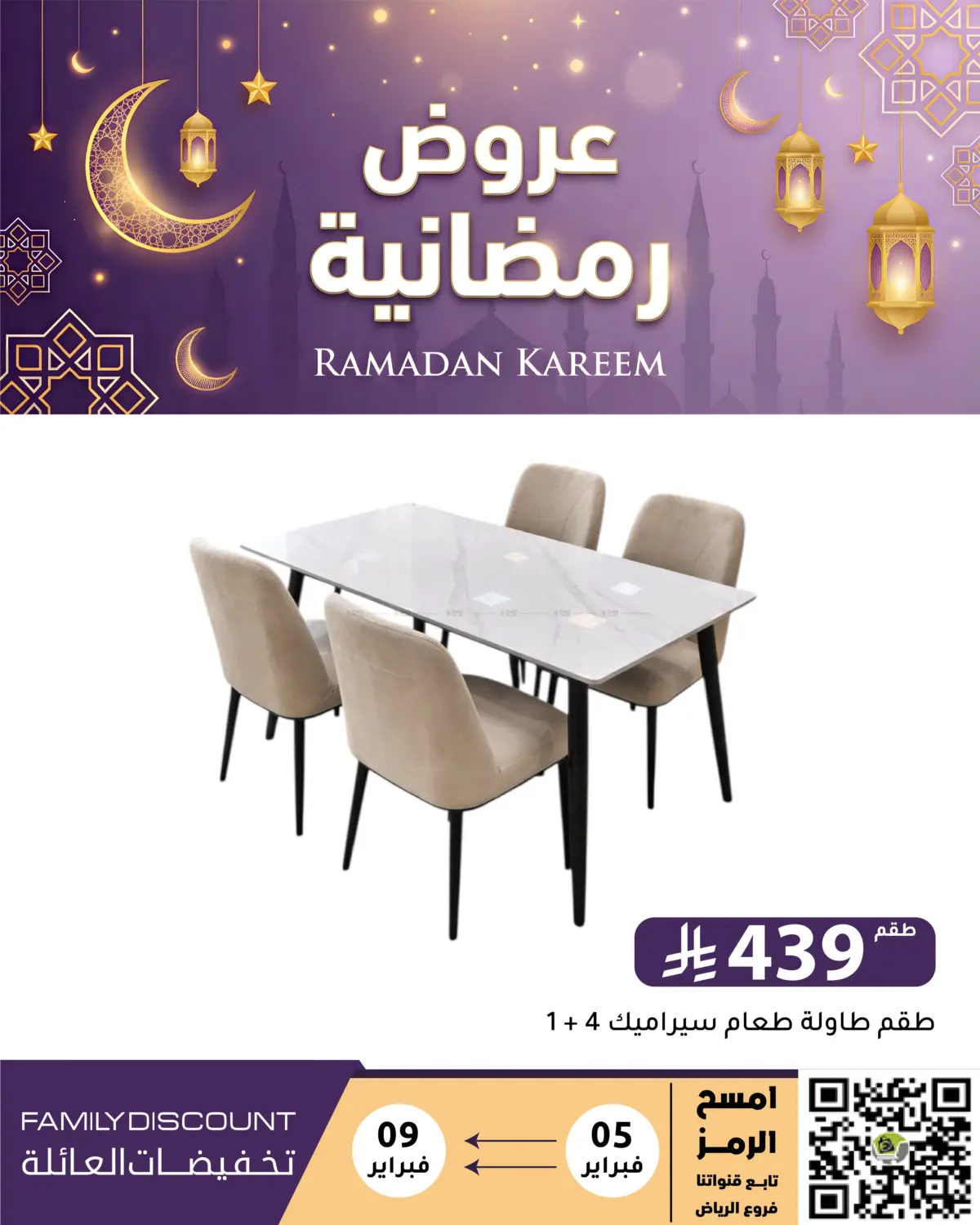 Ramadan kareem in Riyadh