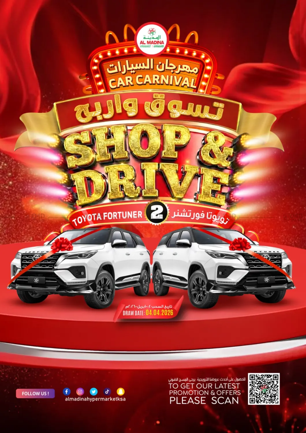 تسوق واربح in الرياض