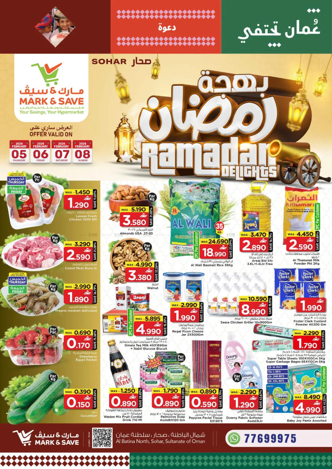 Ramadan Delights - Sohar in Muscat