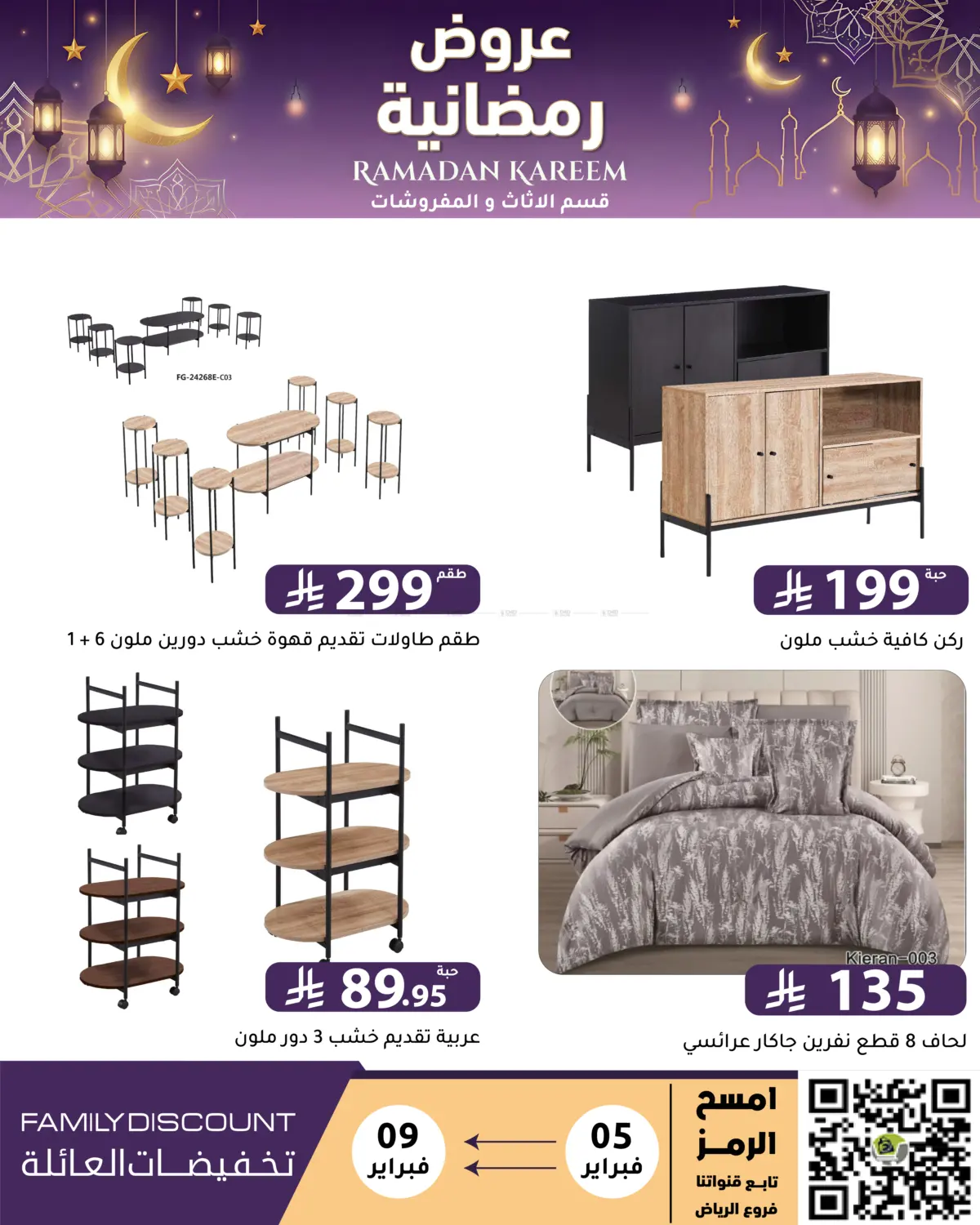 Ramadan kareem in Riyadh