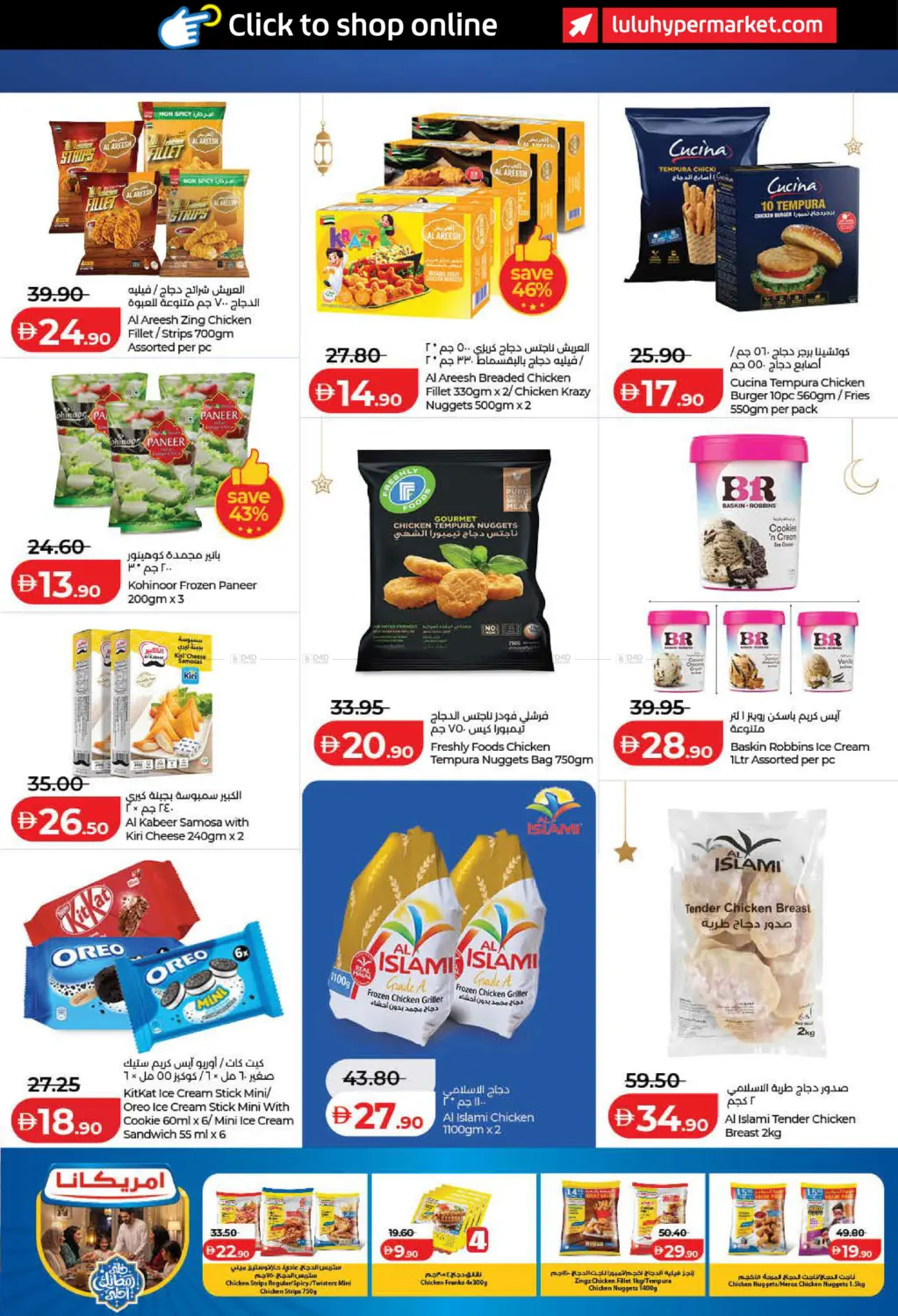 Ahlan Ramadan in Ras al Khaimah