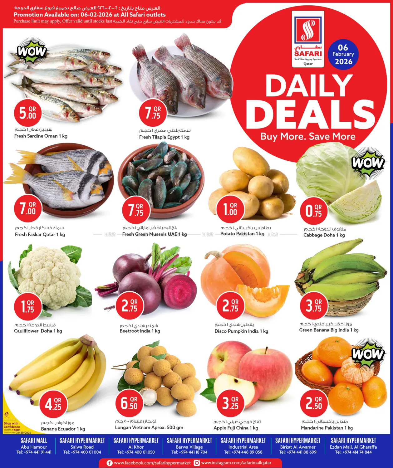 صفقات يومية in الشحانية