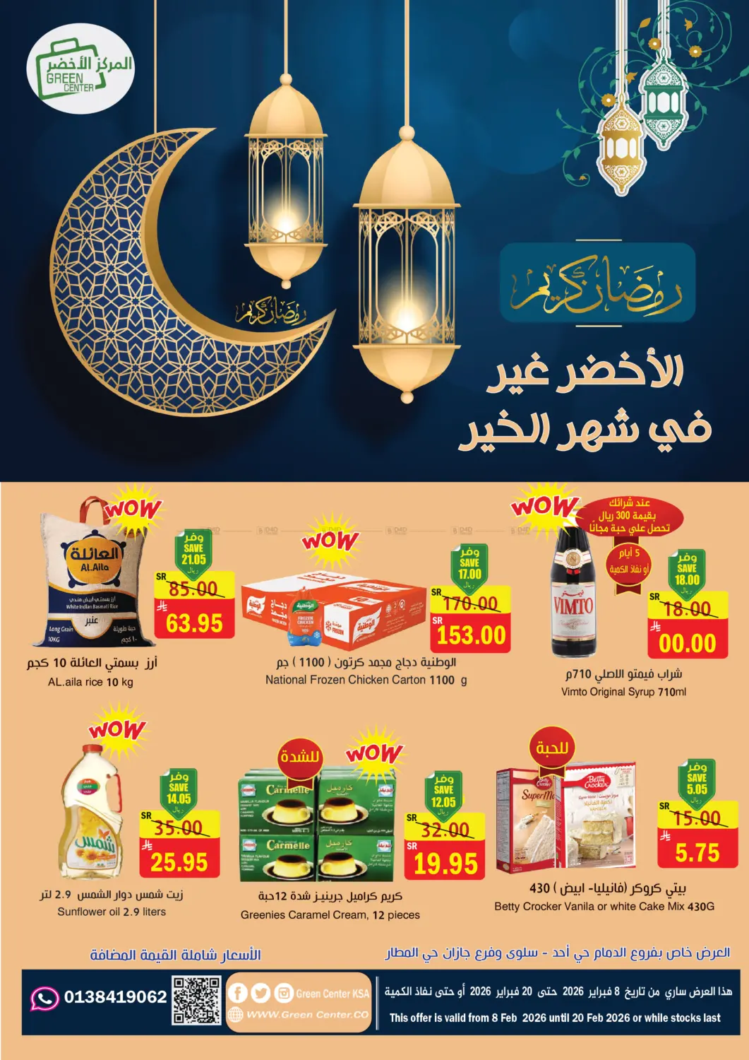 رمضان كريم in المنطقة الشرقية