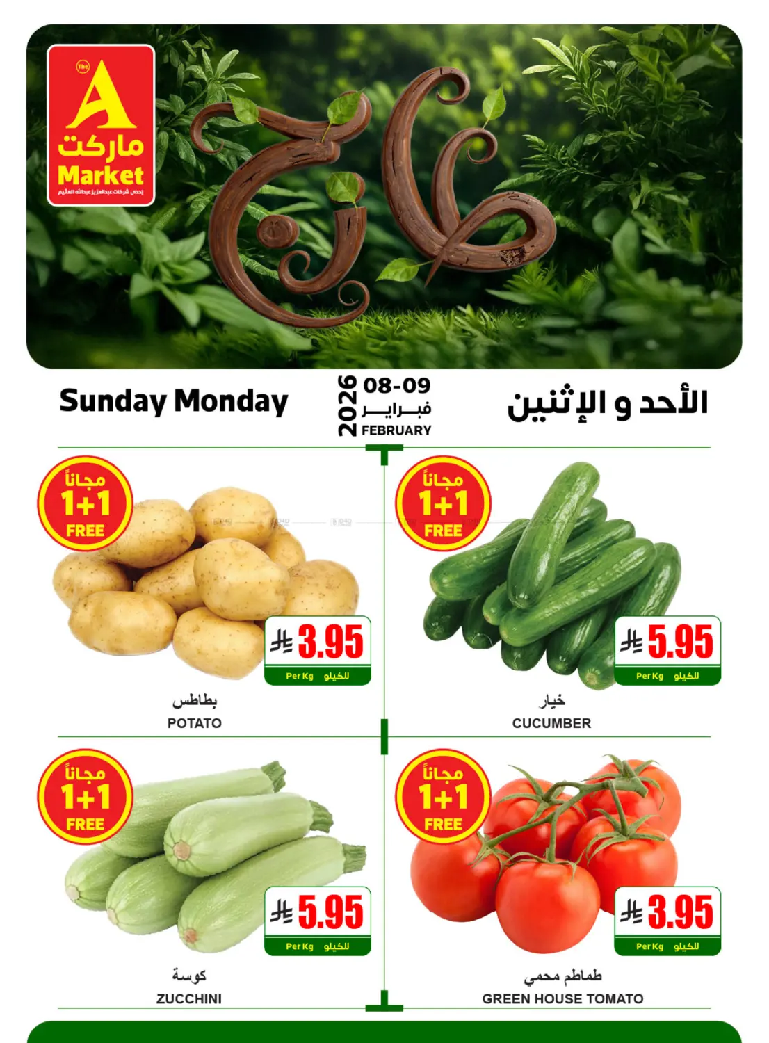 طازج الأحد والإثنين in الرياض