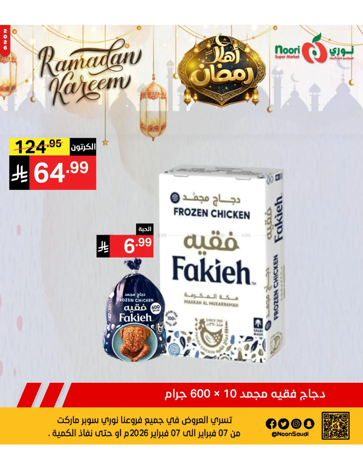 أهلاً رمضان in جدة