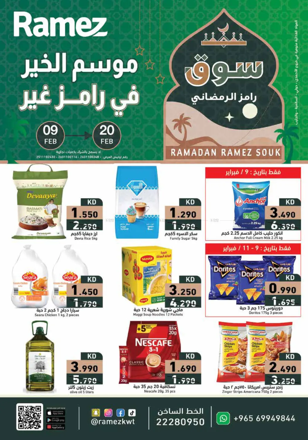 Ramadan Ramez Souq in Ahmadi Governorate