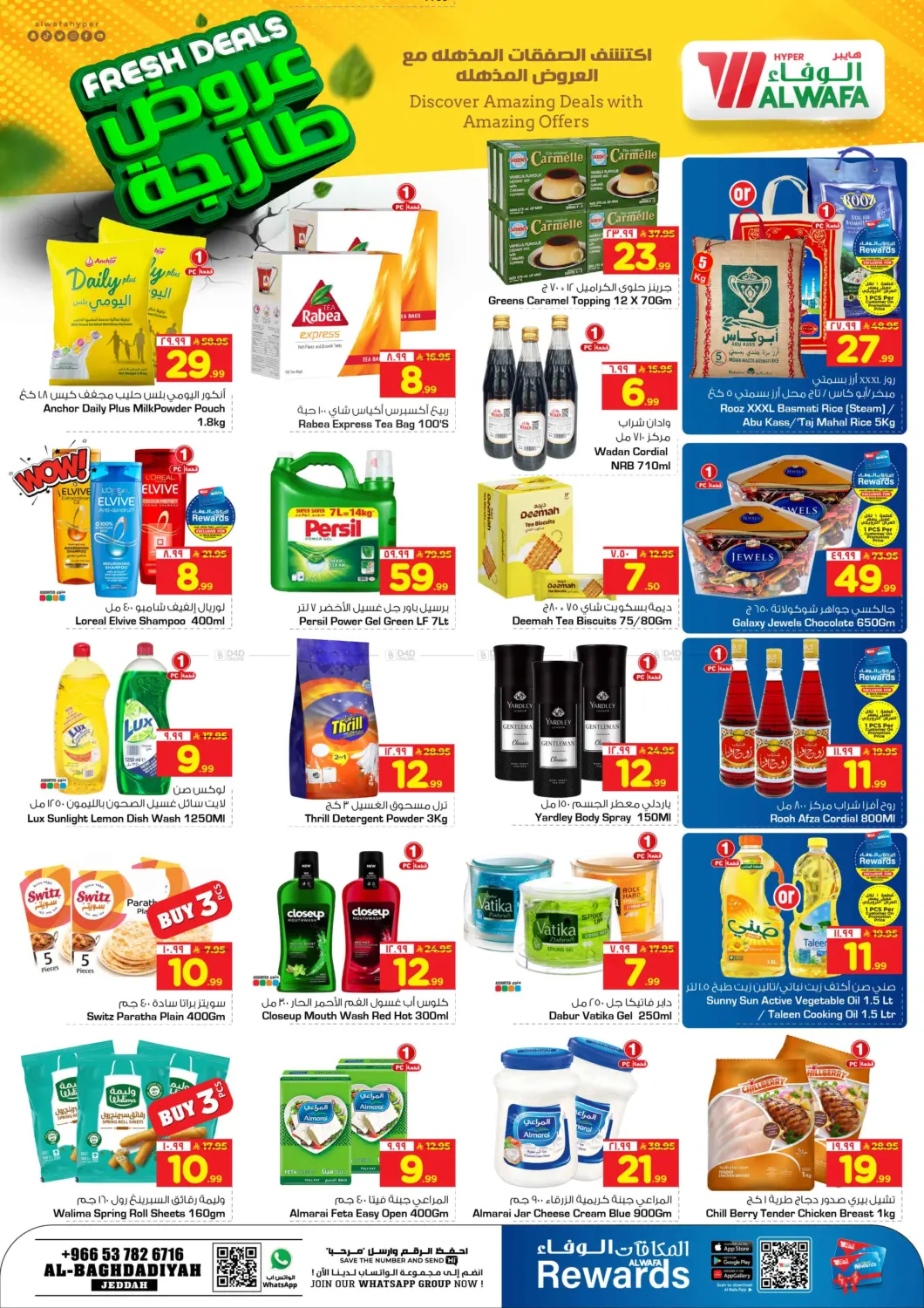 عروض طازجة in جدة