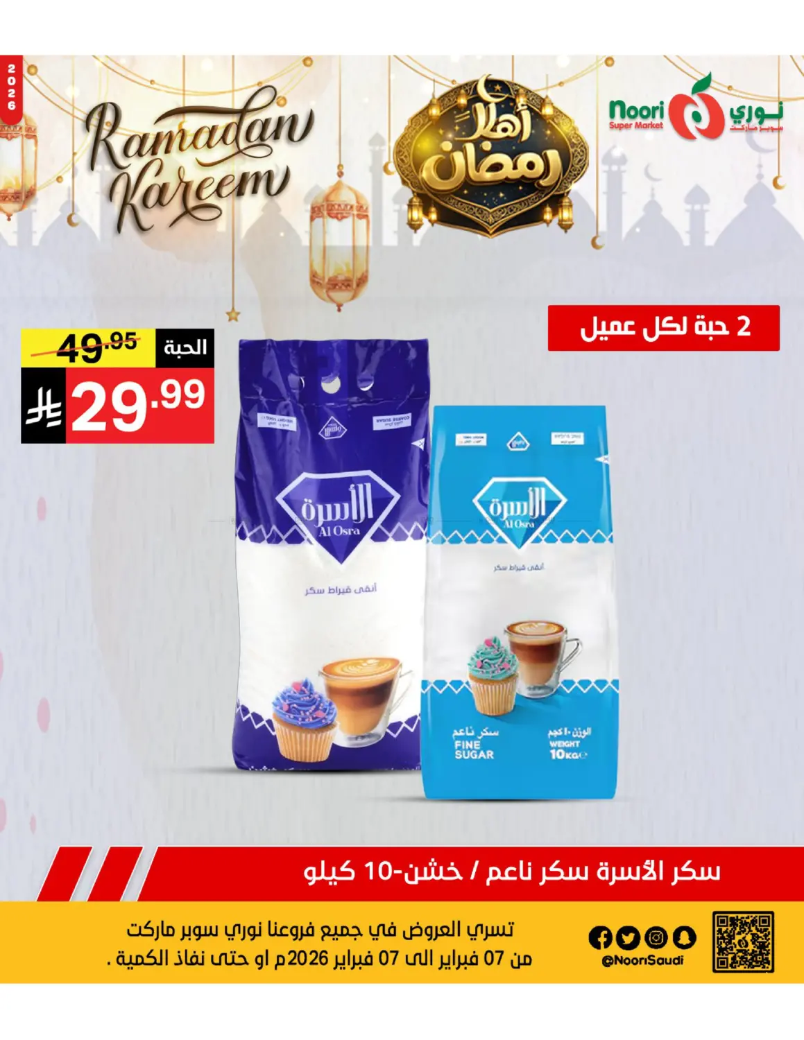 أهلاً رمضان in جدة