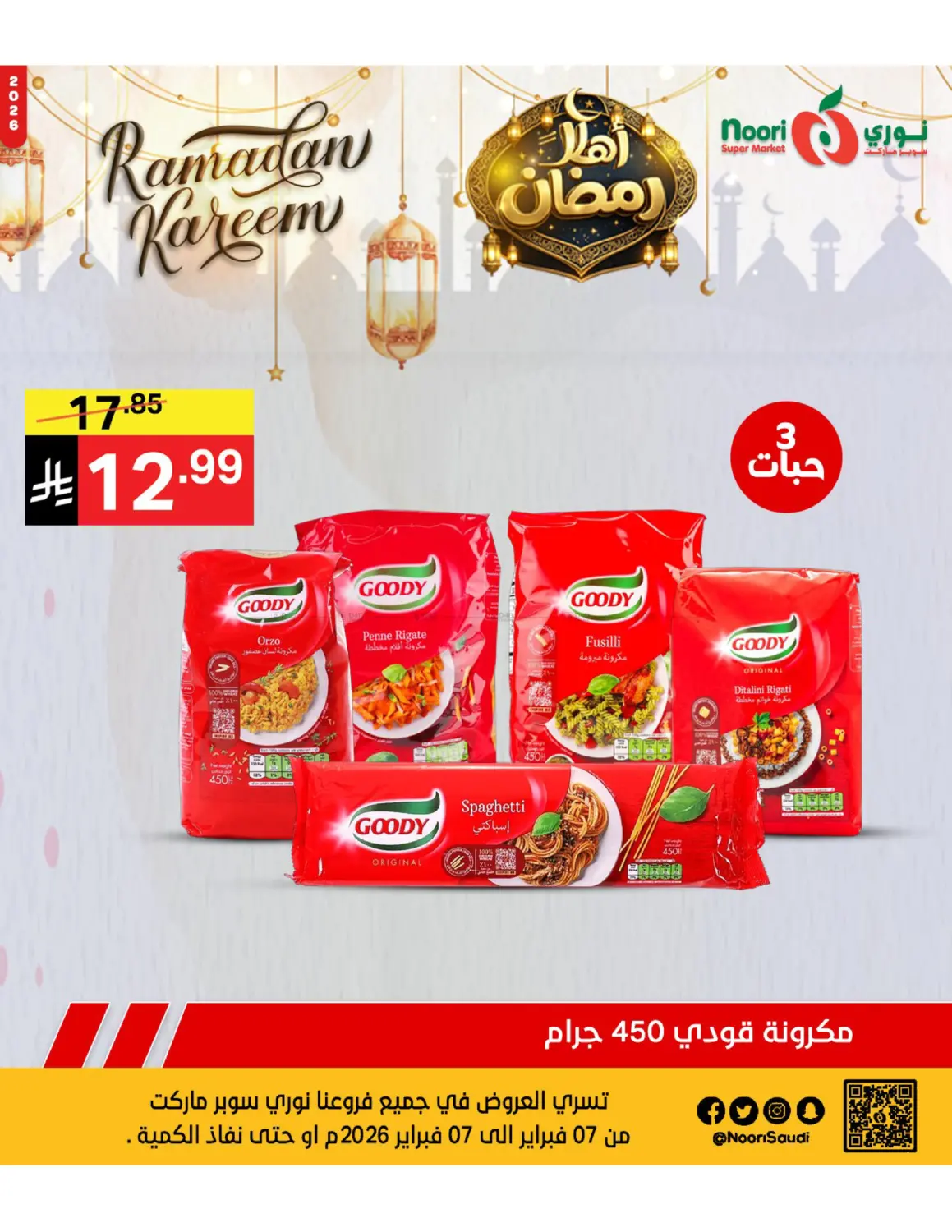 أهلاً رمضان in جدة