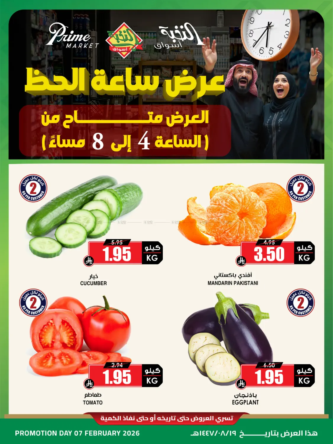 Lucky Hour Offer in Al-Kharj