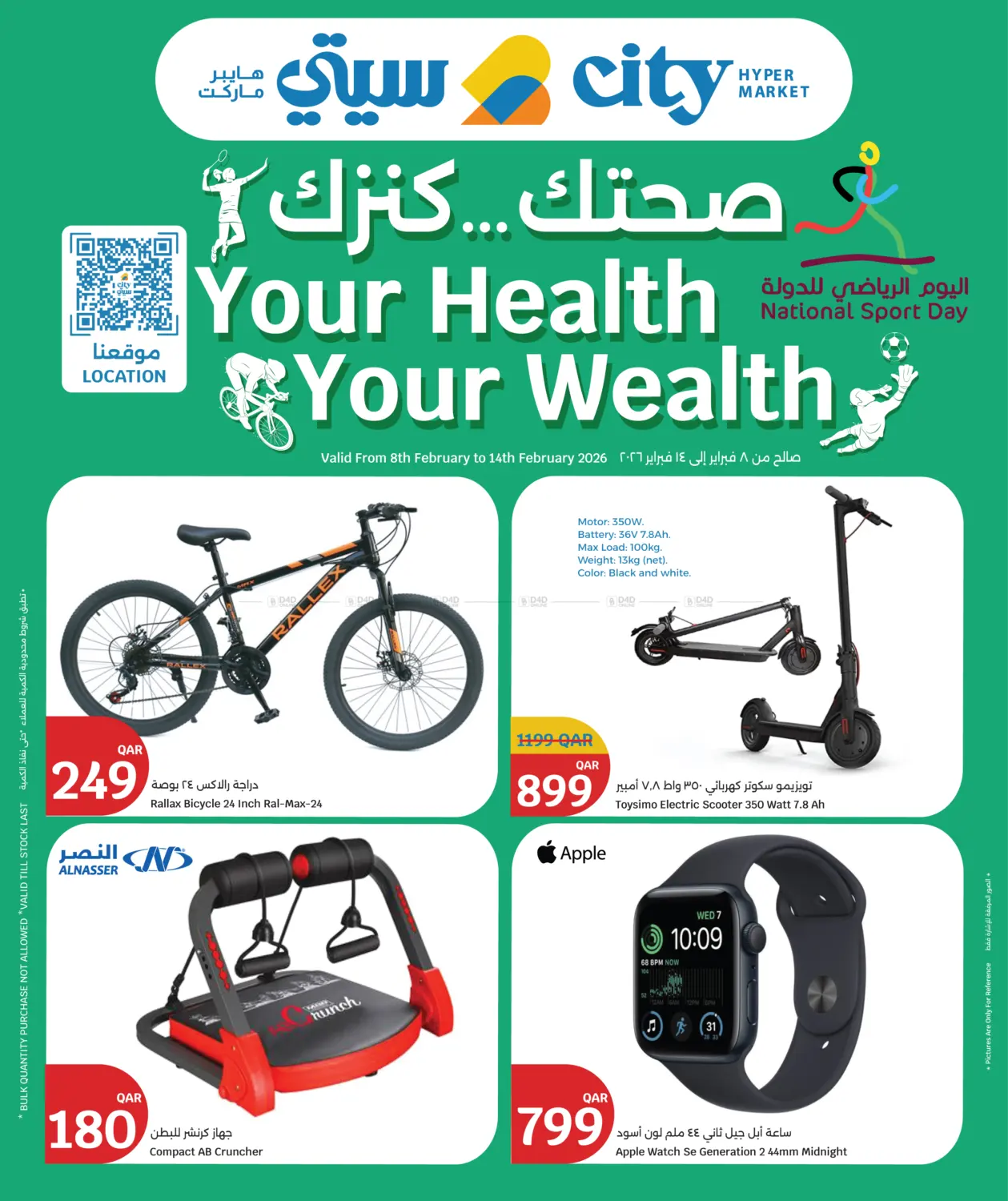 Sports Day (your health your wealth): in Al Wakra