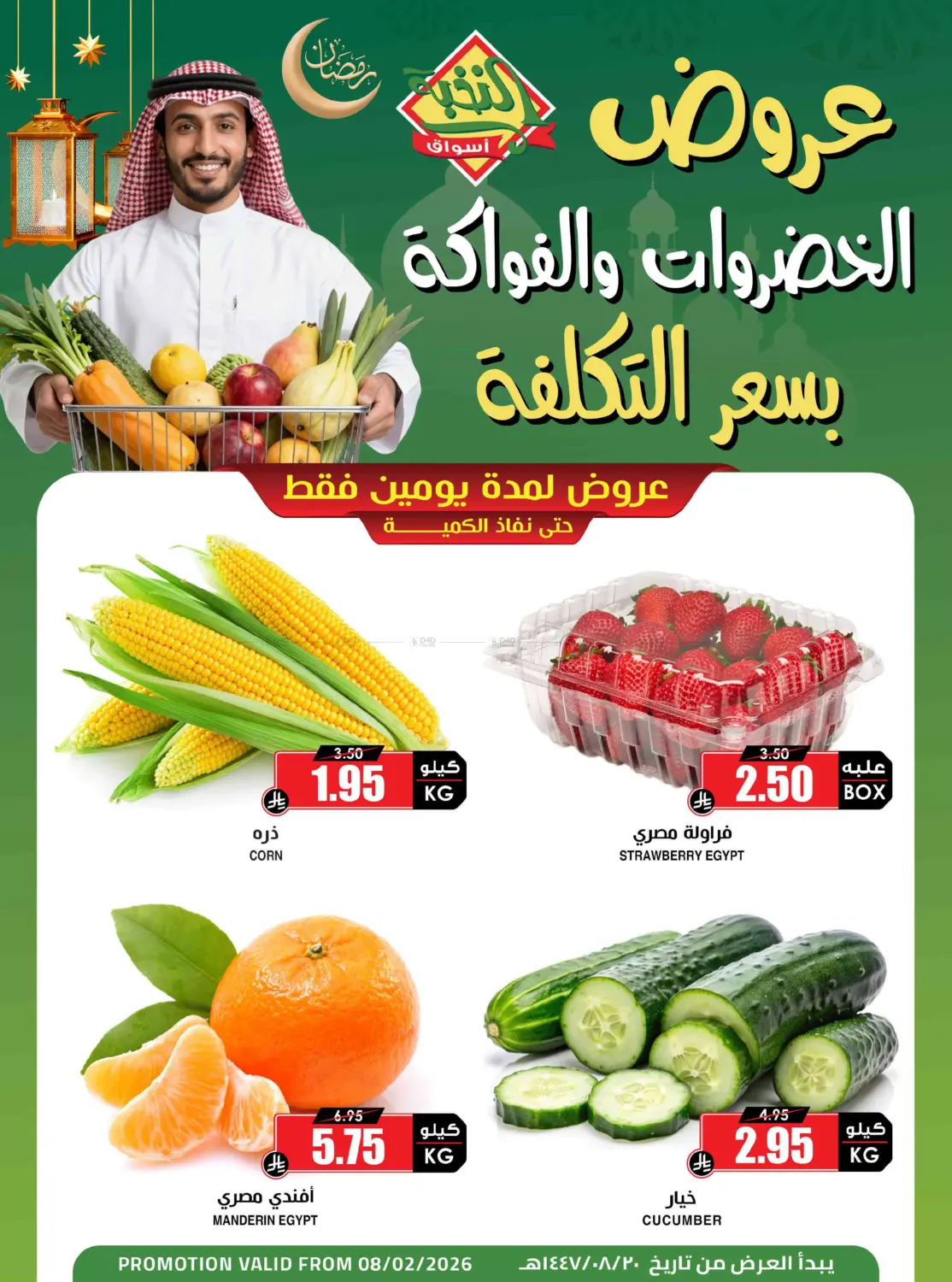 Special Offer in Medina