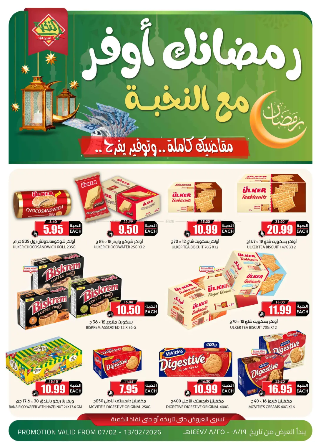 Ramadan Saver in Medina