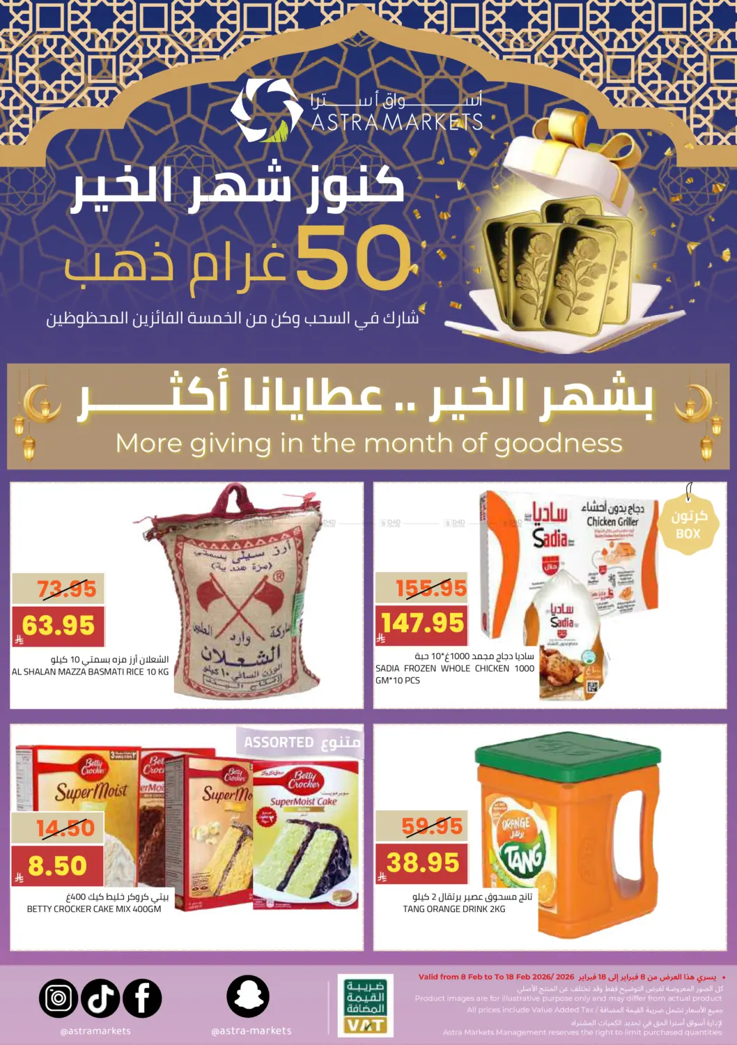 بشهر الخير .. عطايانا أكثر in تبوك