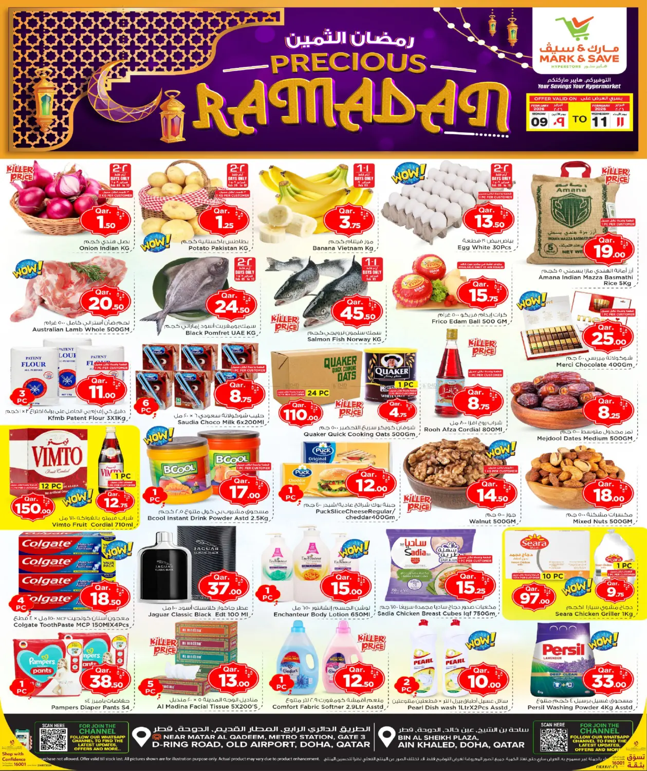 Precious Ramadan in الريان