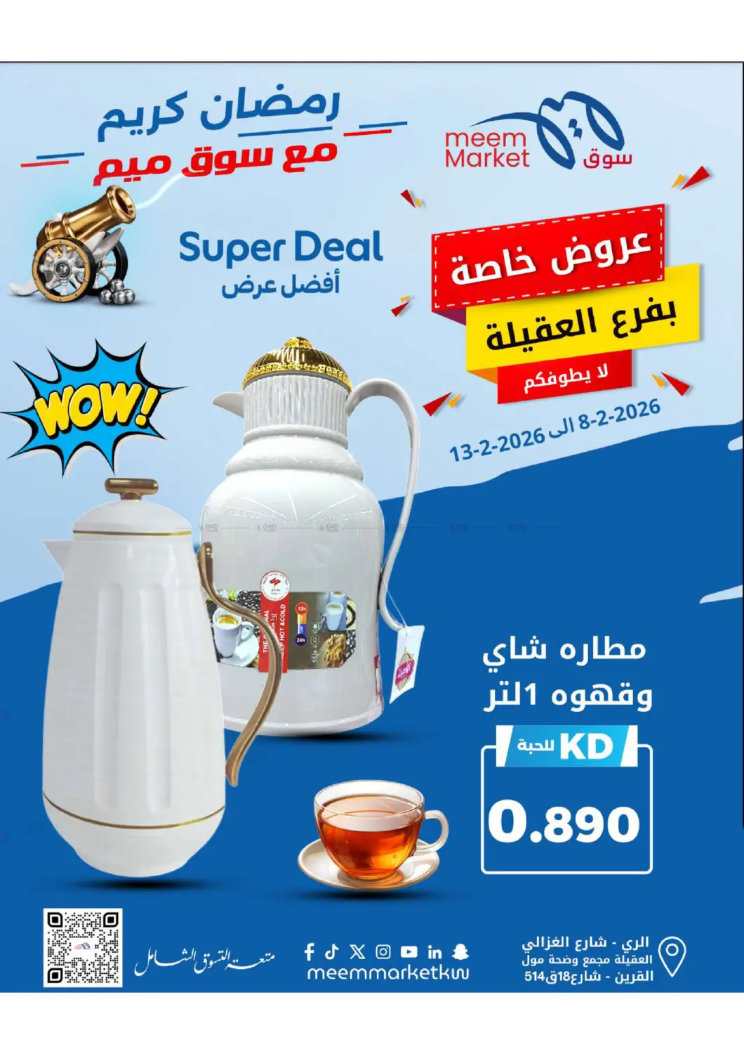 super deals in محافظة الأحمدي