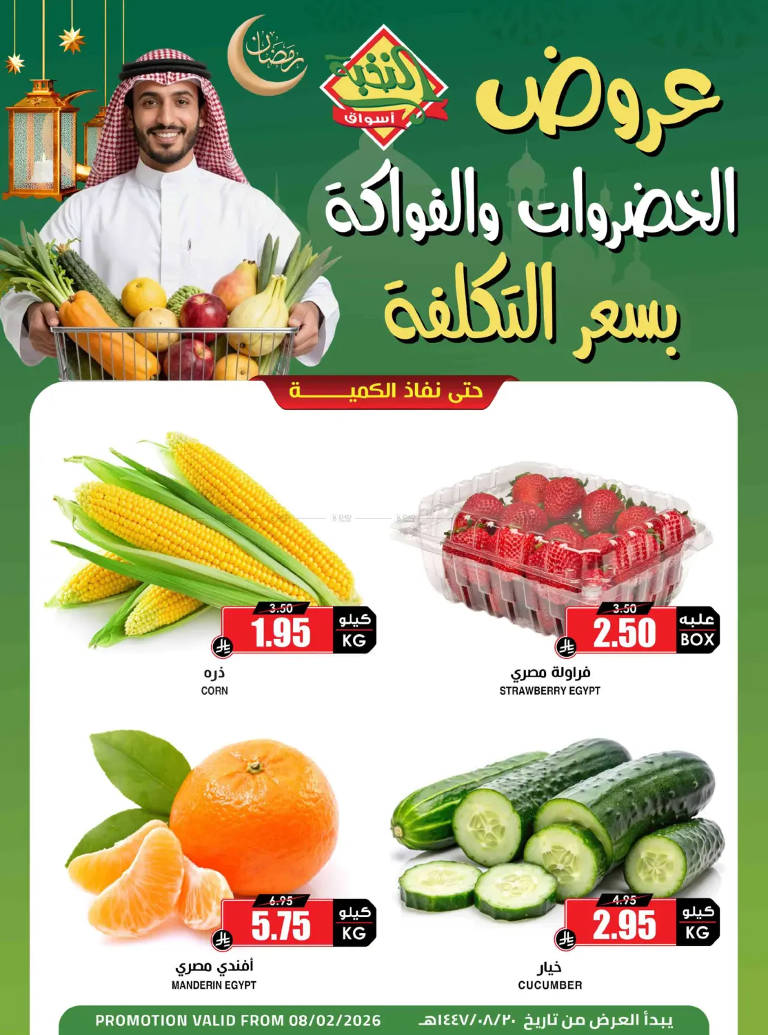 Fruits And Vegetables Offer in Sakaka