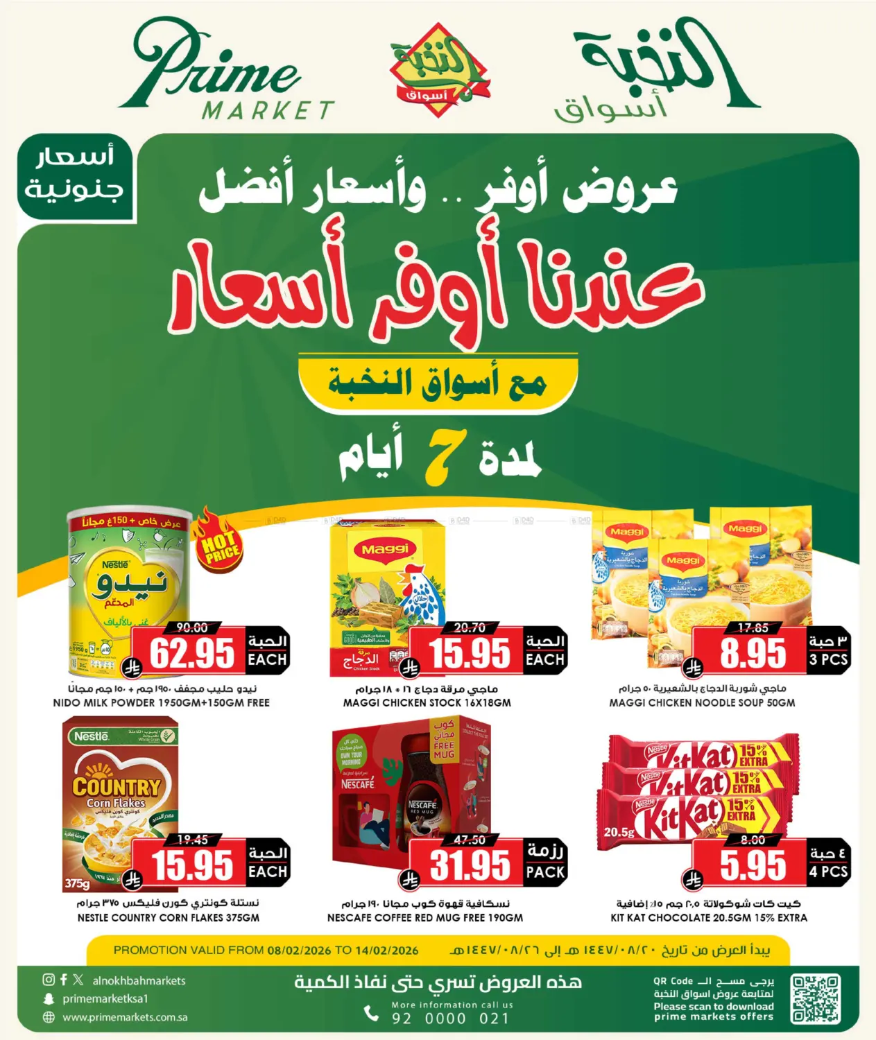 More saving offers… and better prices in Al-Kharj