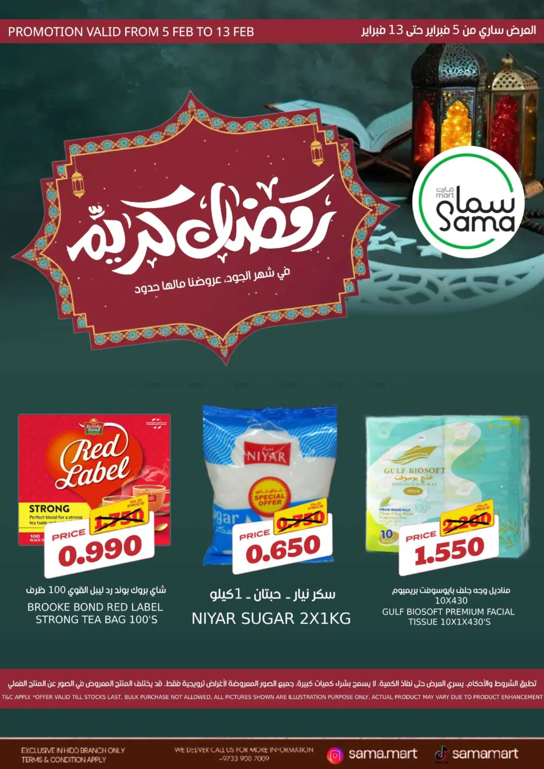 Ramadan Kareem in Bahrain