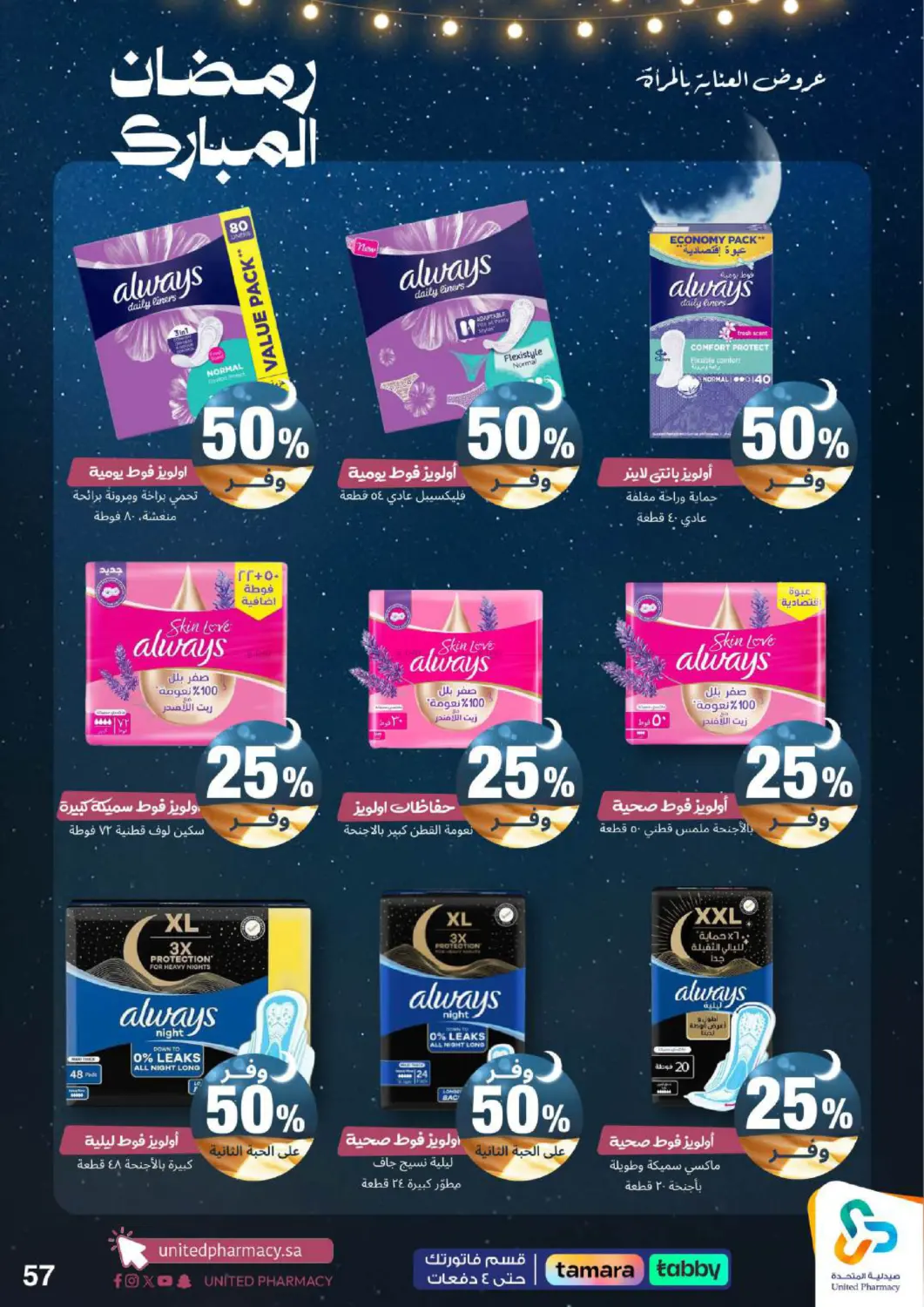 Ramadan Offers in Al Khobar
