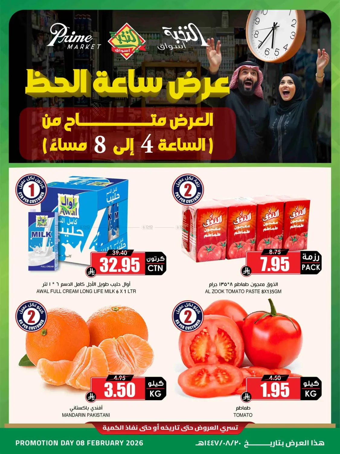 Lucky Hour Offer in Al-Kharj