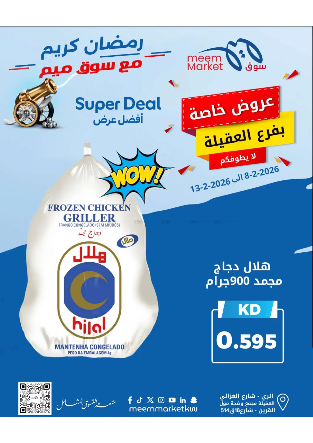 Super deals in محافظة الأحمدي