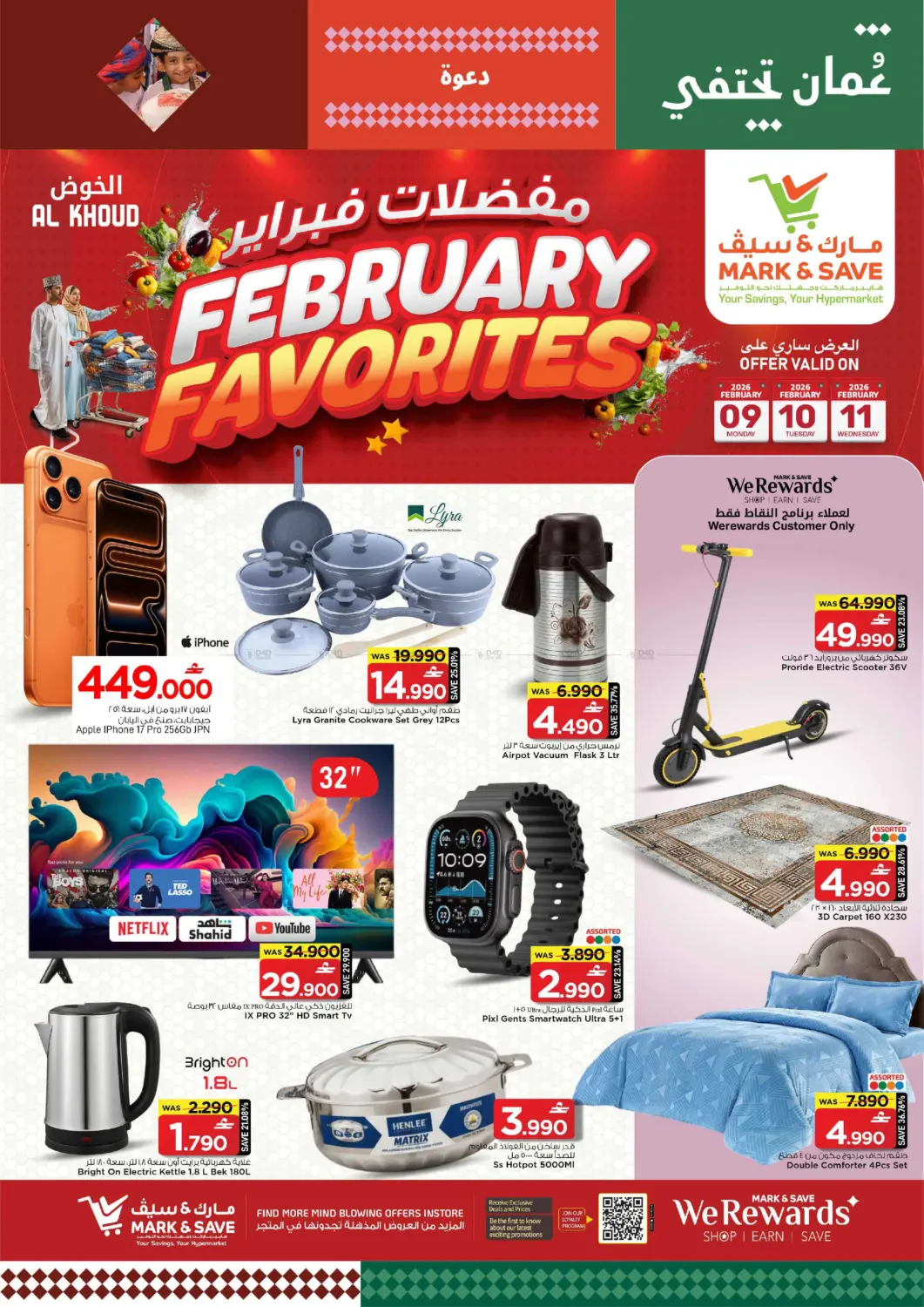 February Favorites - Al Khoud in Muscat