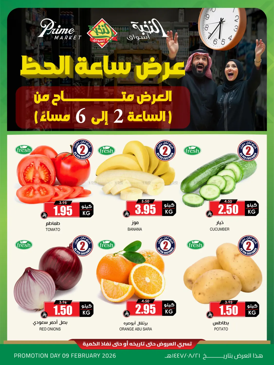 Lucky Hour Offer in Tabuk