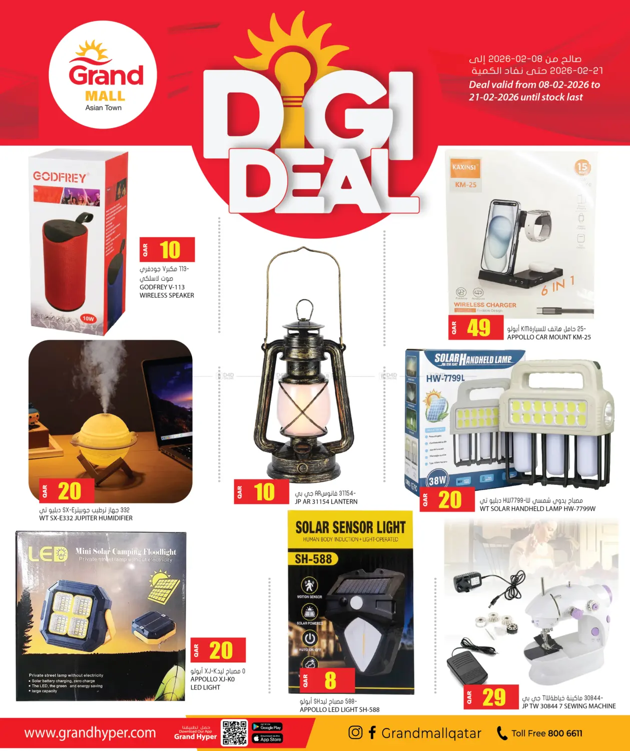 صفقات التقنية in أم صلال