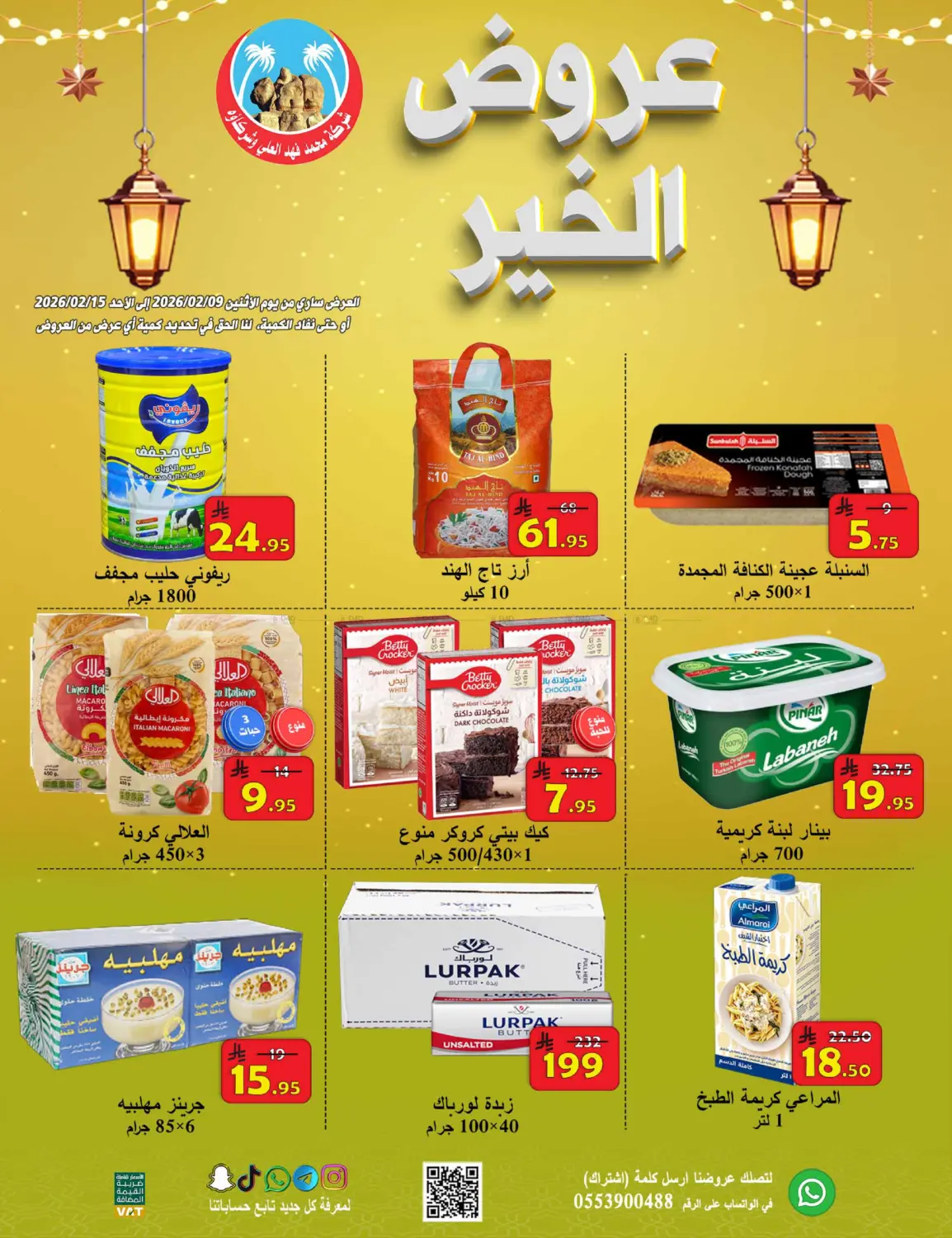 Ramadan Offer in Al Hasa