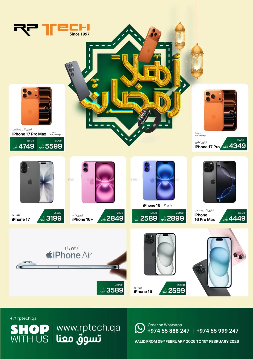 أهلا رمضان in الشمال