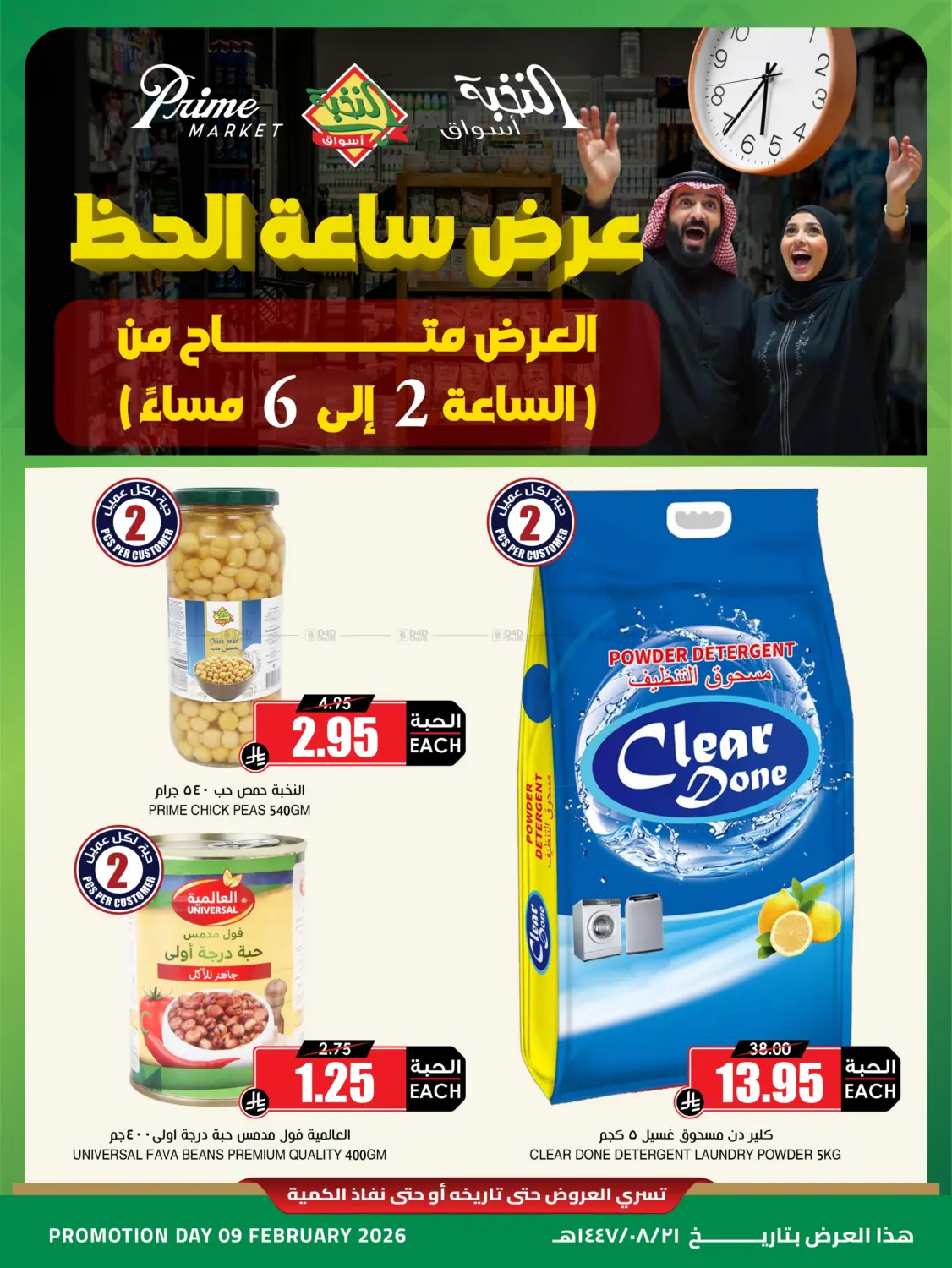 عرض ساعة الحظ in تبوك