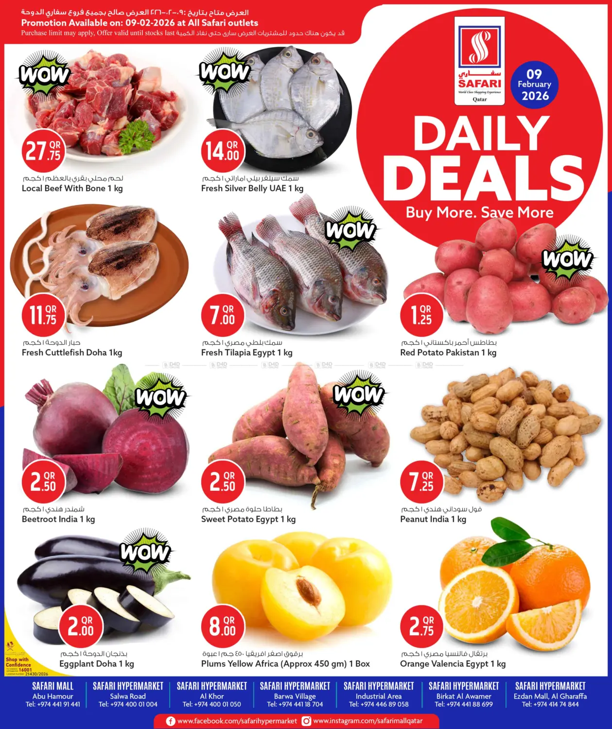 صفقة يومية in الشحانية