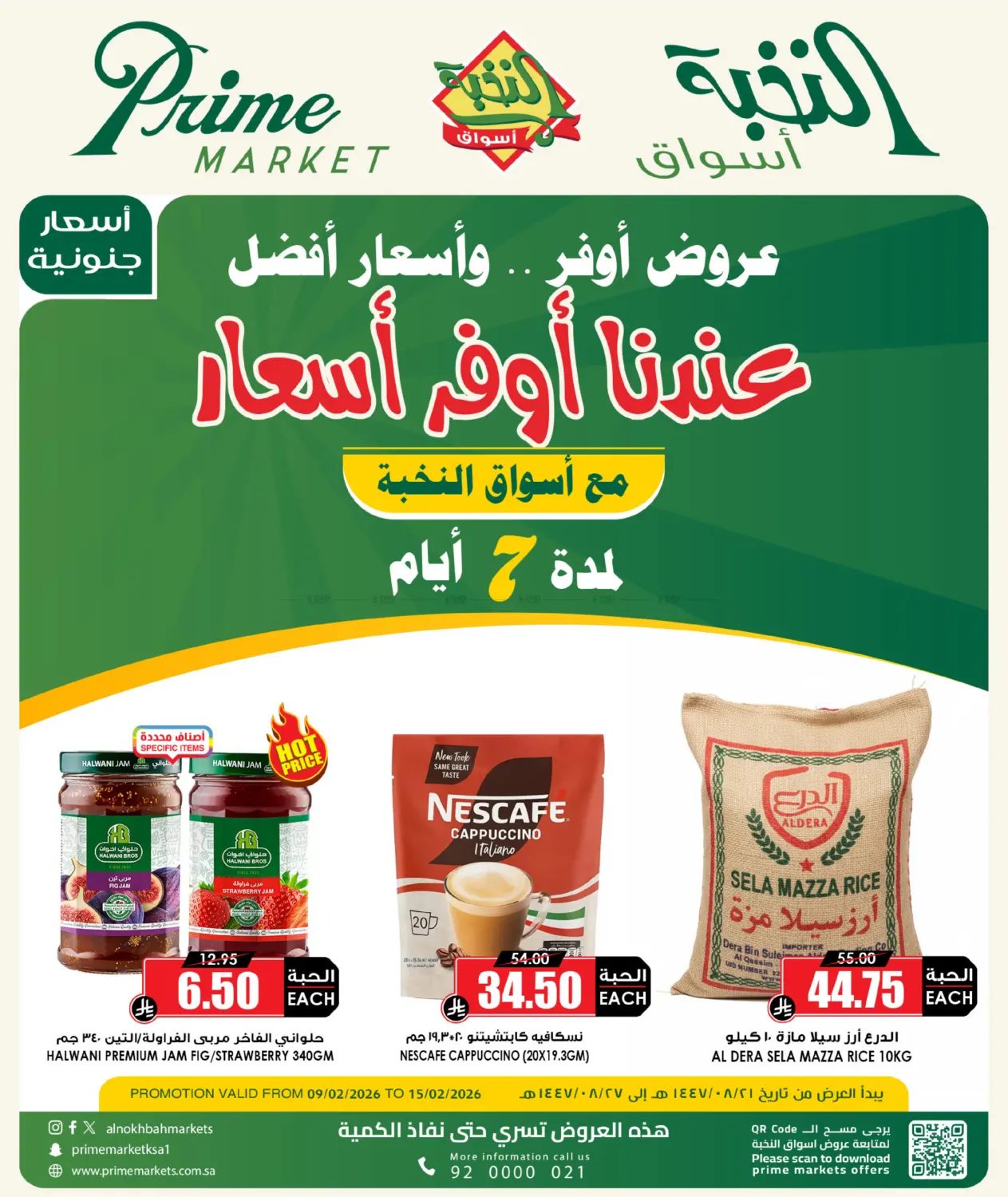 عروض أوفر..... واسعار أفضل in تبوك