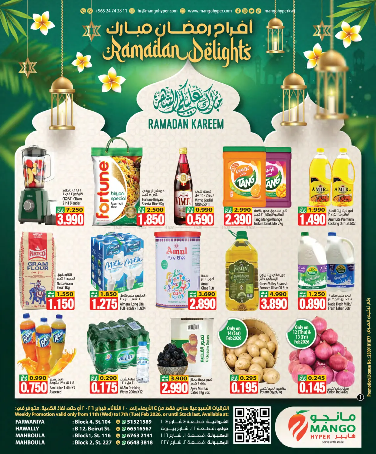 أفراح رمضان مبارك in محافظة الأحمدي