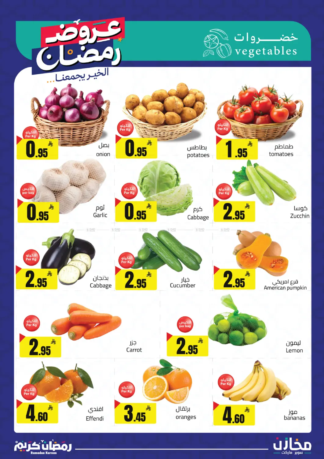 Ramadan Offers in Riyadh