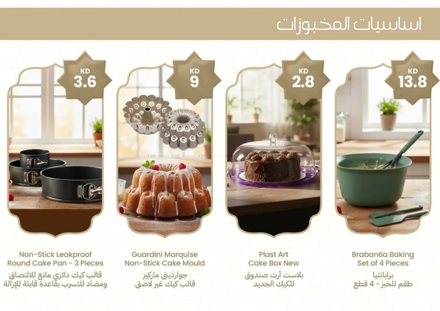 Ramadan Catalogue 2026 in Ahmadi Governorate