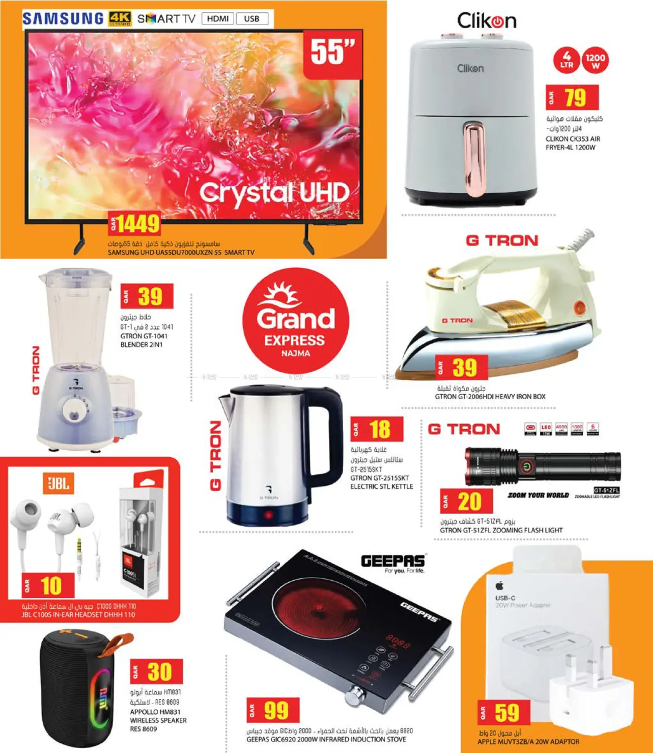 جراند اكسبرس - نجمة in أم صلال