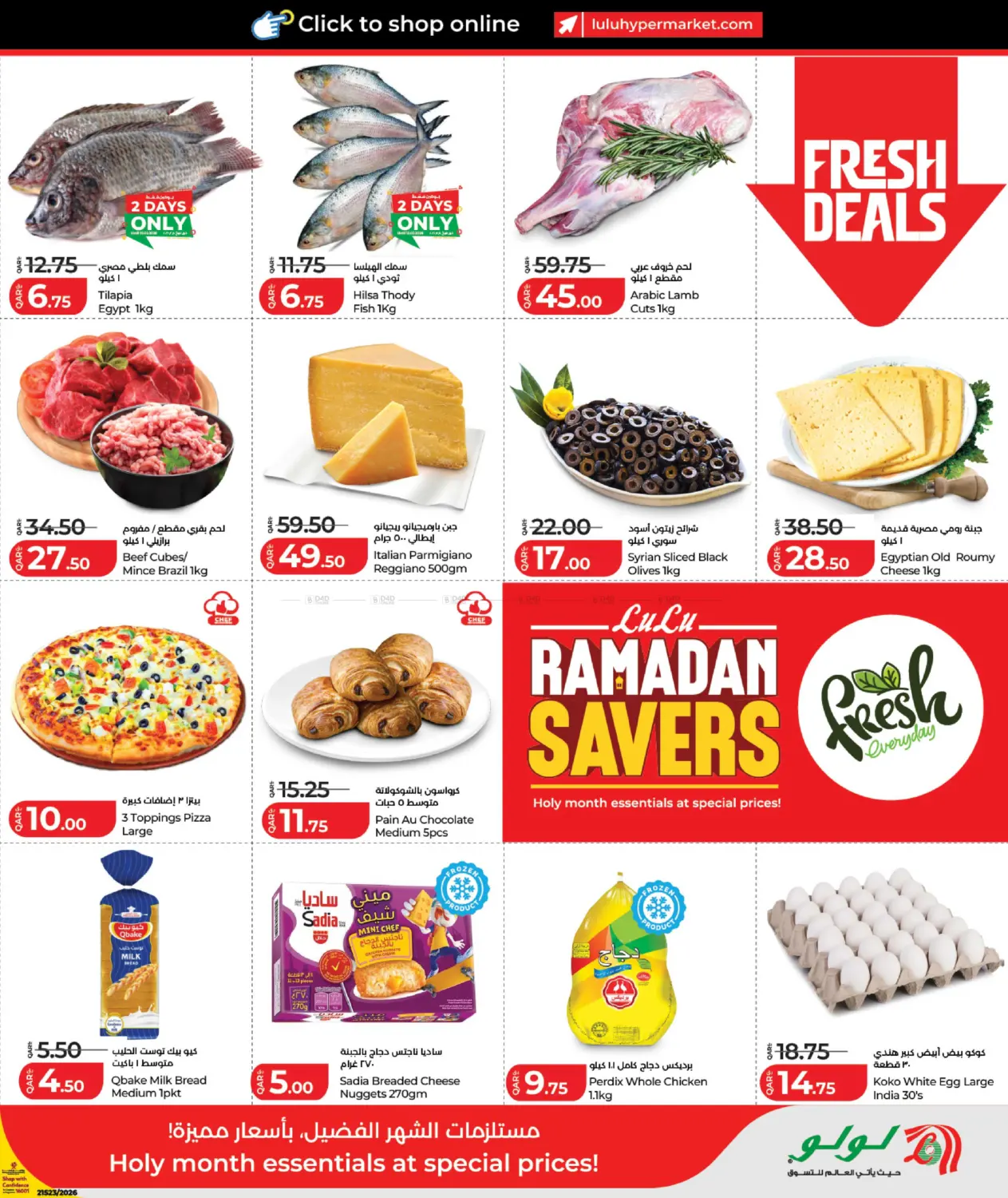 لولو رمضان التوفير in الشحانية