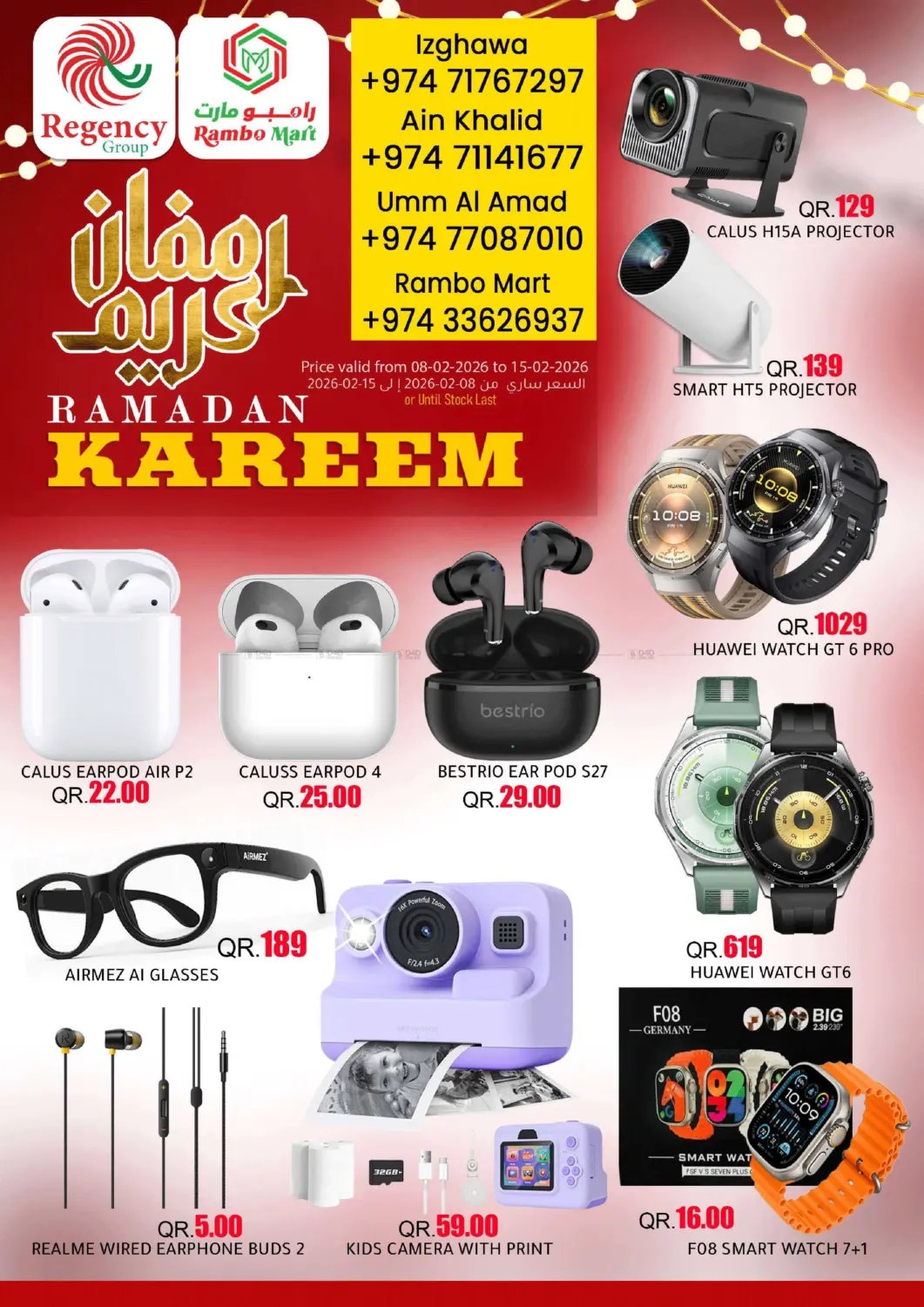 رمضان كريم in الشحانية