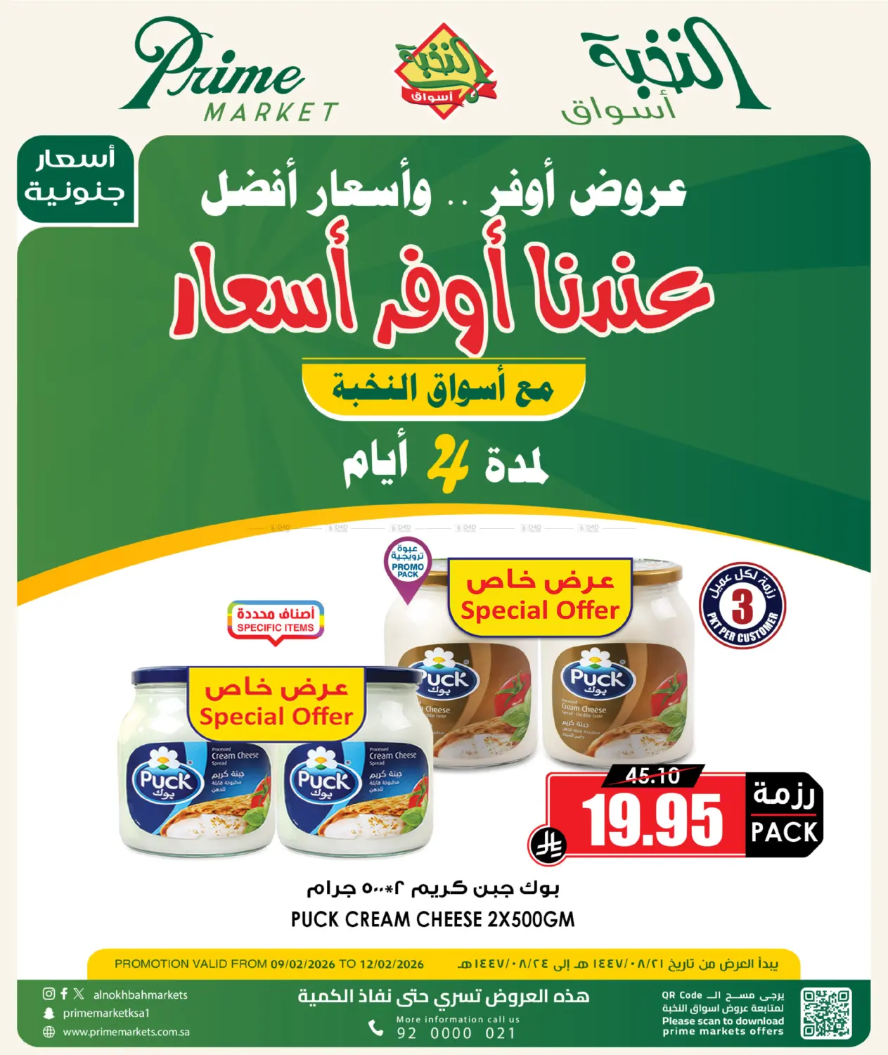 More Offers… Better Prices in Al Khobar