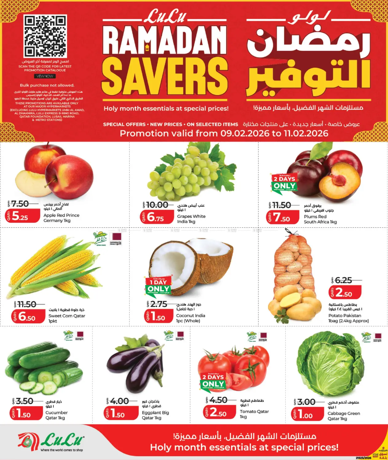 لولو رمضان التوفير in الشحانية