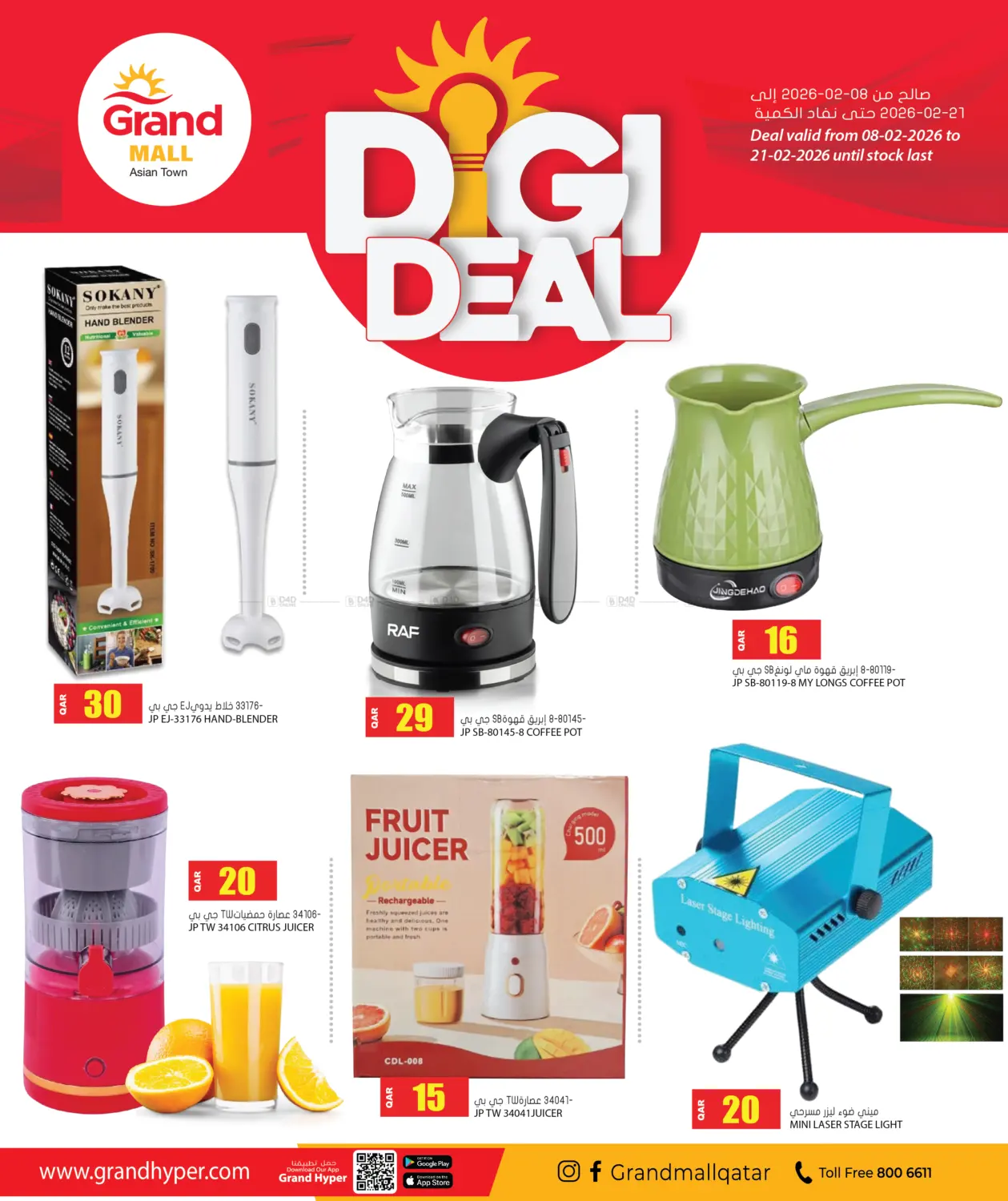 صفقات التقنية in أم صلال