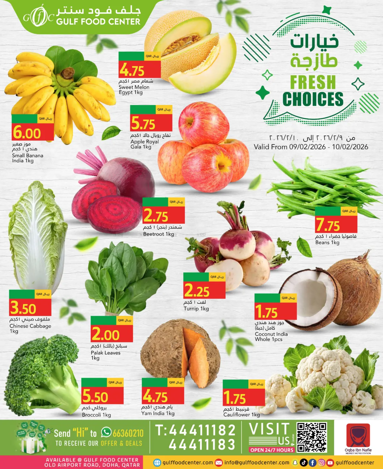 خيارات طازجة in الشحانية